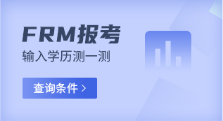 frm报名资格