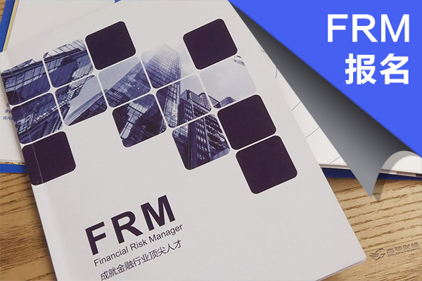 FRM就业前景：风险经理岗有FRM资格优先考虑（联通集团）！