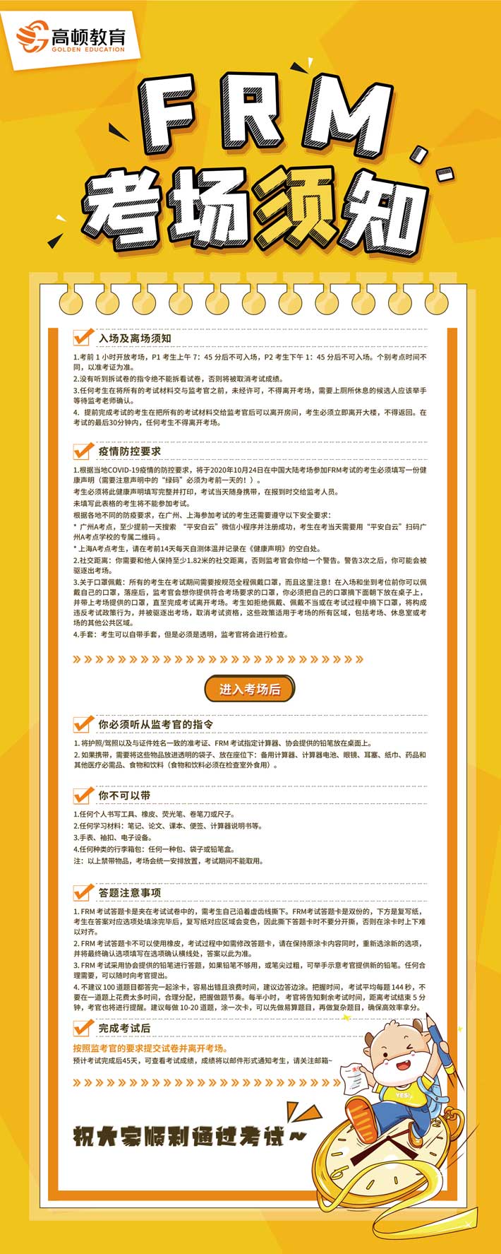 FRM考试