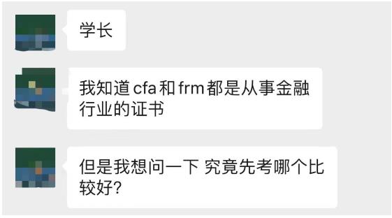 CFA和FRM究竟有什么不同?考哪个好?