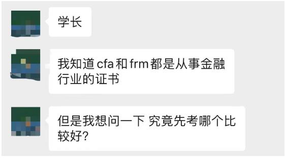 CFA和FRM究竟有什么不同？考哪个好？