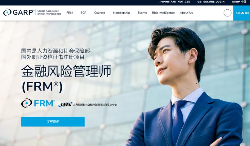 这件事情，FRM持证人绝对不会告诉你！