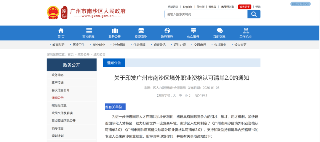 重磅!FRM成功纳入《广州市南沙区境外职业资格认可清单2.0》!