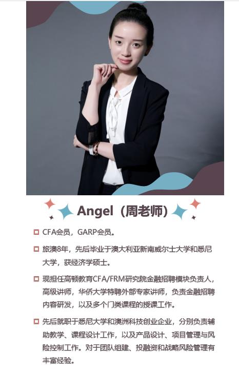 Angel老师