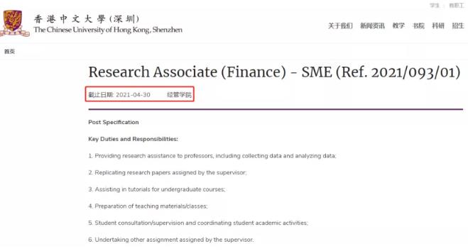 FRM就业：香港中文大学招聘，有FRM者优先！