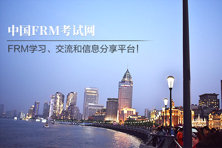 考了CFA还考FRM吗?为什么要考FRM?