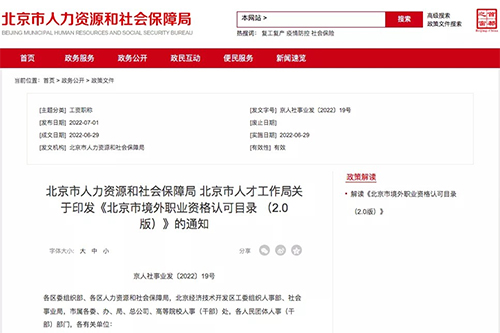 GARP：FRM入选北京市境外职业资格认可目录(2.0版) - 境外职业资格清单
