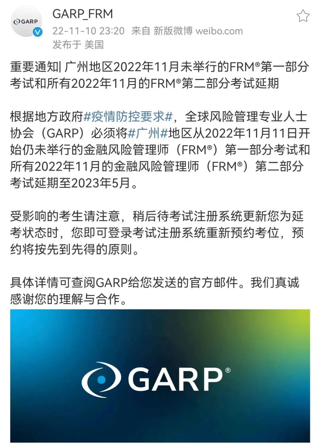 garp协会通知