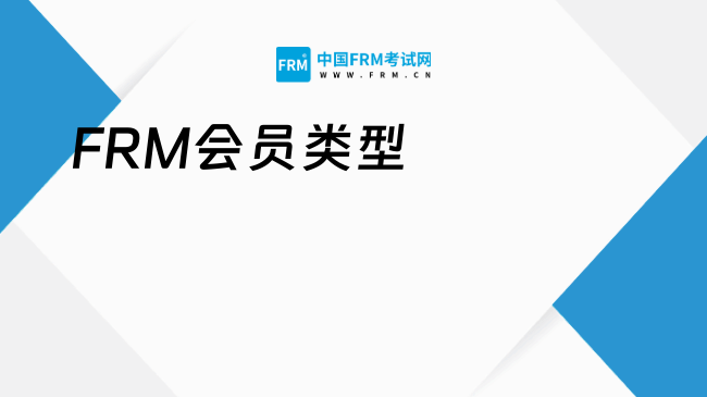 FRM会员有哪些类型？如何关闭FRM会员自动扣费？