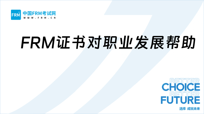 考下FRM不同级别，能从事哪些工作？