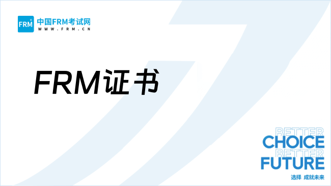 FRM再升值！成功纳入《上海市境外职业资格证书认可清单（3.0版）》