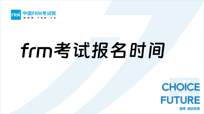 26年FRM报名费是多少？附报考时间汇总！