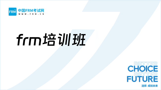 frm培训班